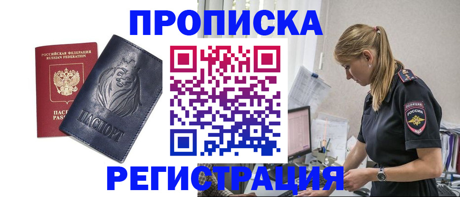 прописка для военкомата в Ейске