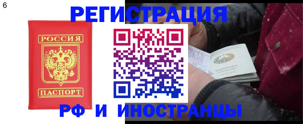 купить прописку в Ейске