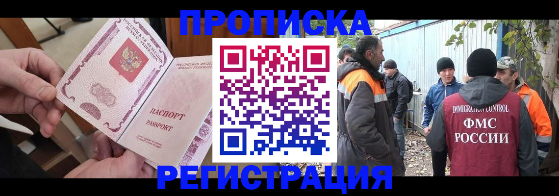 где прописаться в Ейске